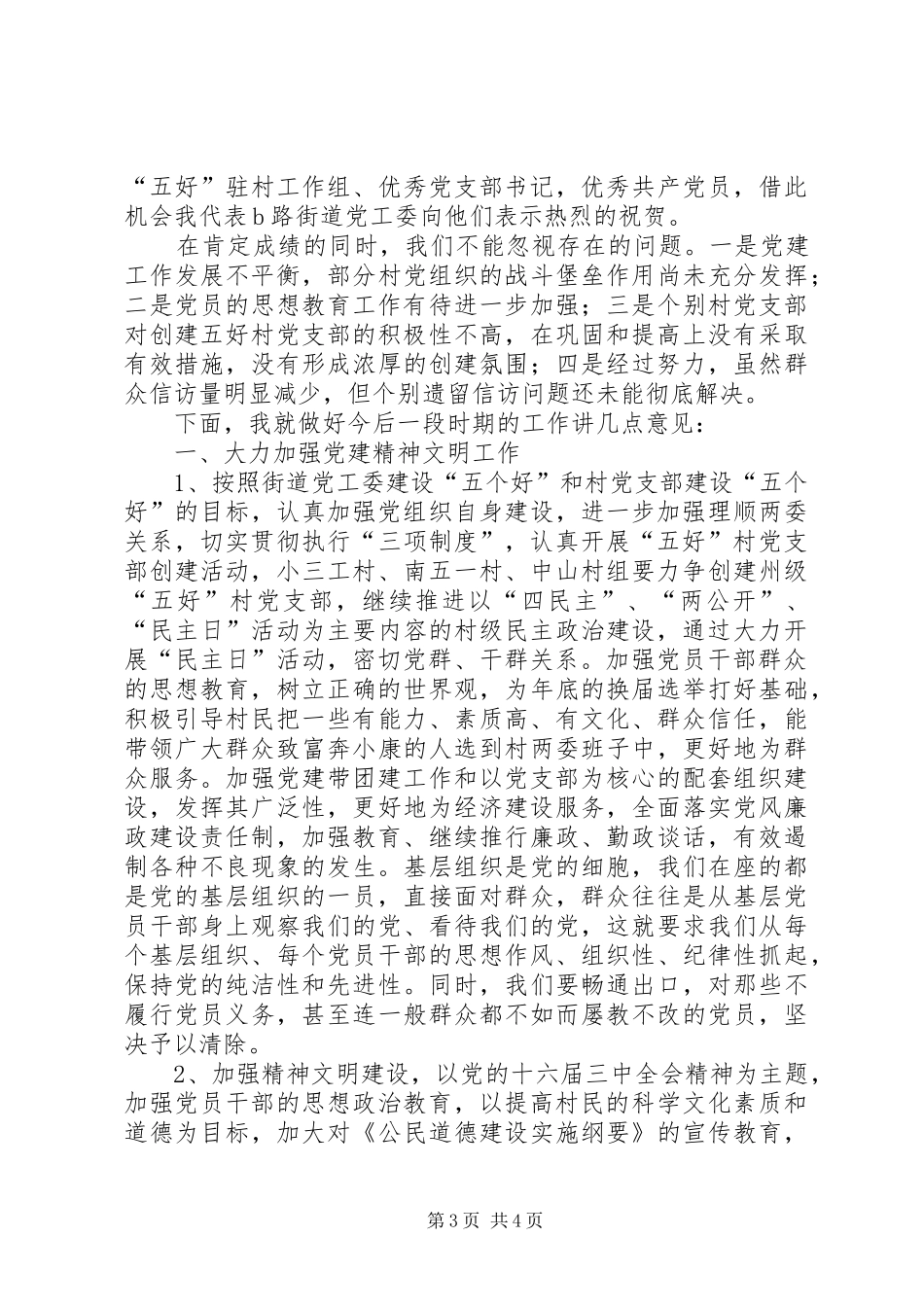 在“七一”庆祝大会上的讲话发言_第3页