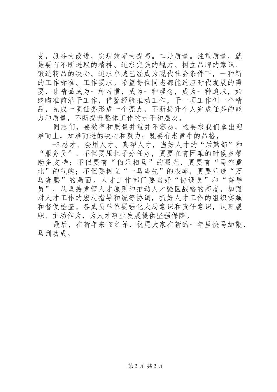 在拔尖人才座谈会上的讲话2_第2页
