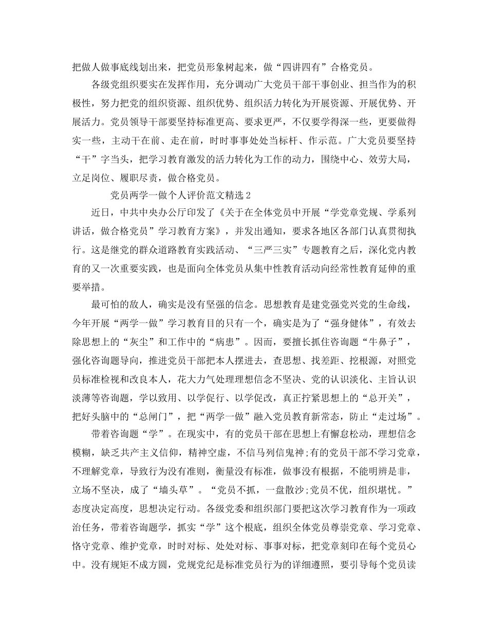 党员两学一做个人评价参考范文 _第2页