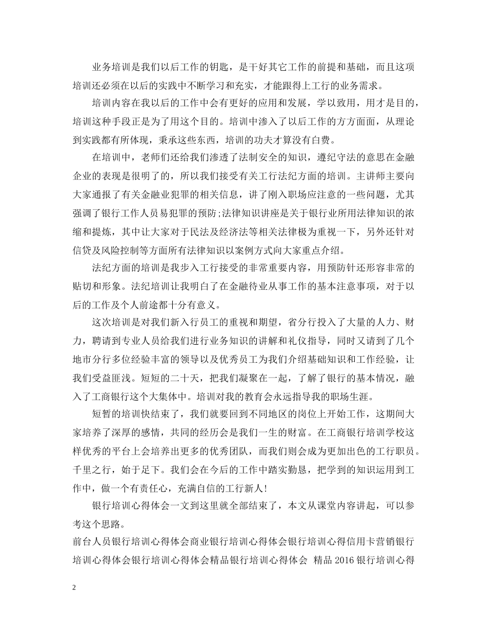 工行新人银行培训心得体会 _第2页