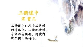 三衢道中PPT