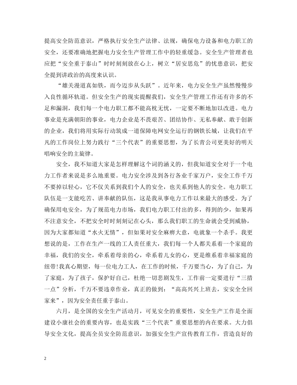 电力安全培训心得体会 (000002)_第2页