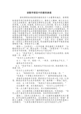 谈数学课堂中的德育渗透