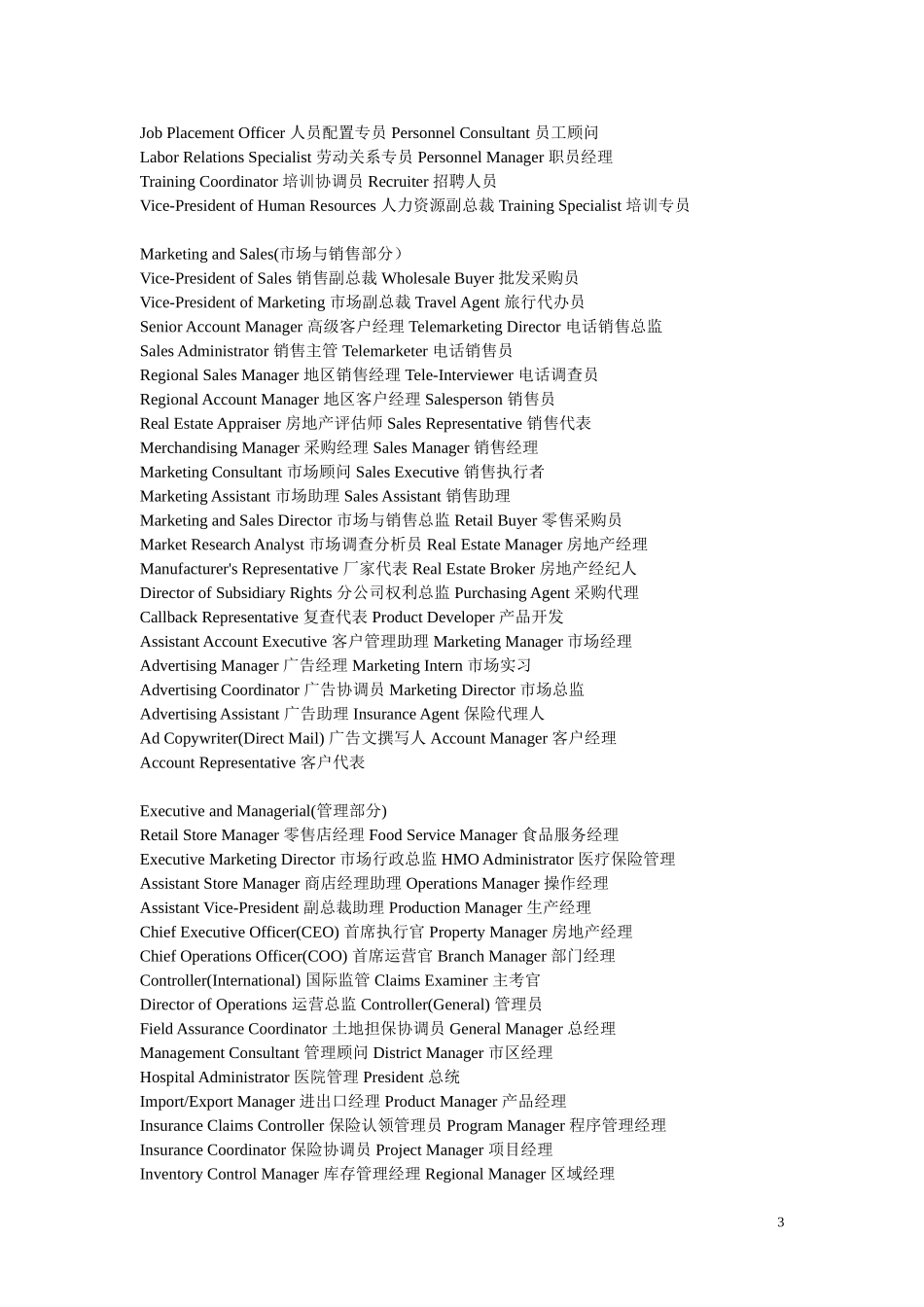 岗位英文名称大全_第3页