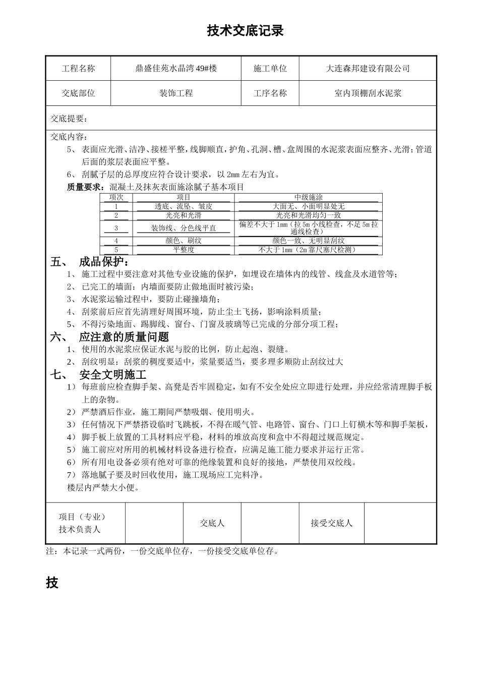 室内顶棚刮水泥浆技术交底_第2页