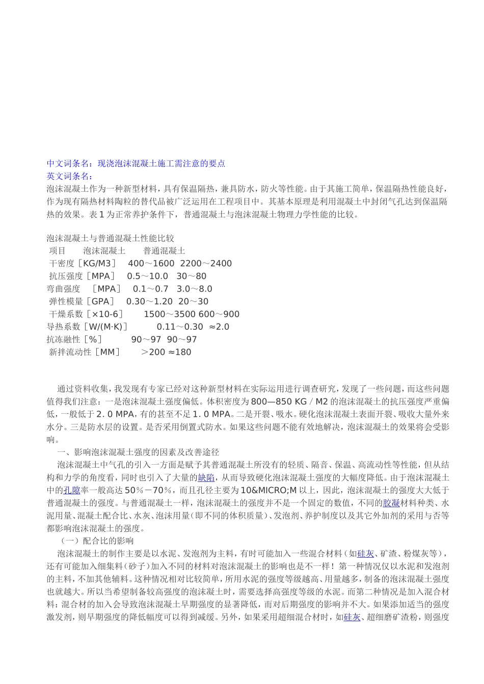 室内顶棚刮水泥浆技术交底_第3页