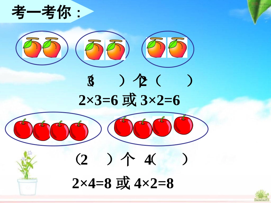 人教版数学二年级上册《倍的认识》_第2页