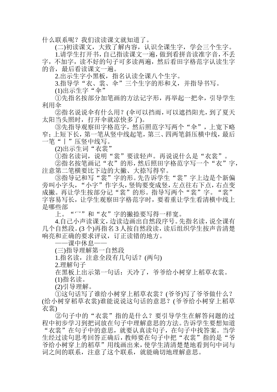 《爷爷和小树》教学设计_第2页