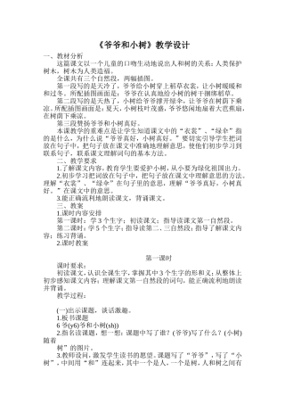 《爷爷和小树》教学设计