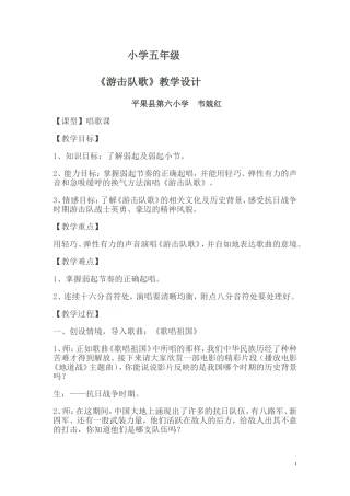 五年级《游击队歌》