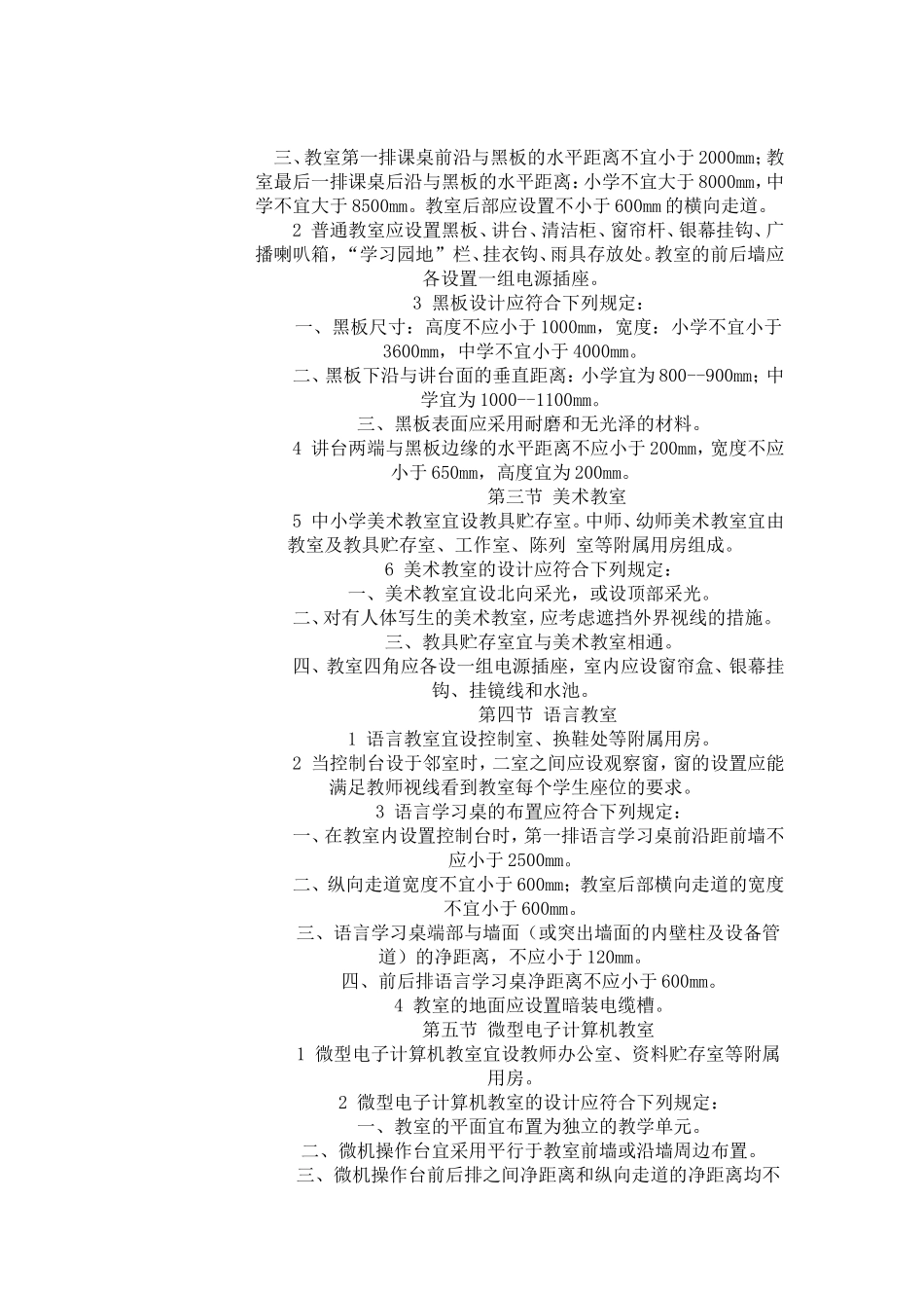 教学楼设计规范_第2页