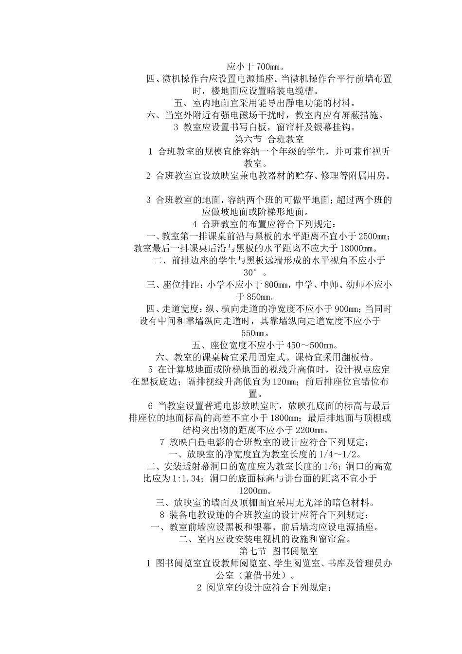 教学楼设计规范_第3页