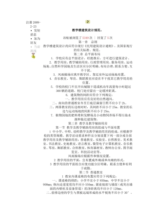 教学楼设计规范