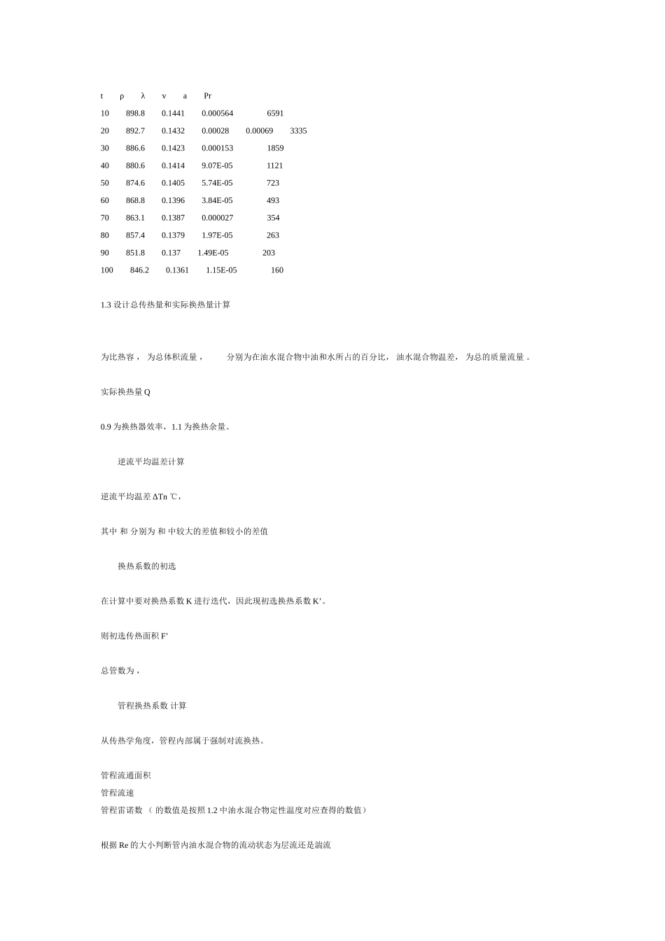 换热器设计计算步骤_第2页