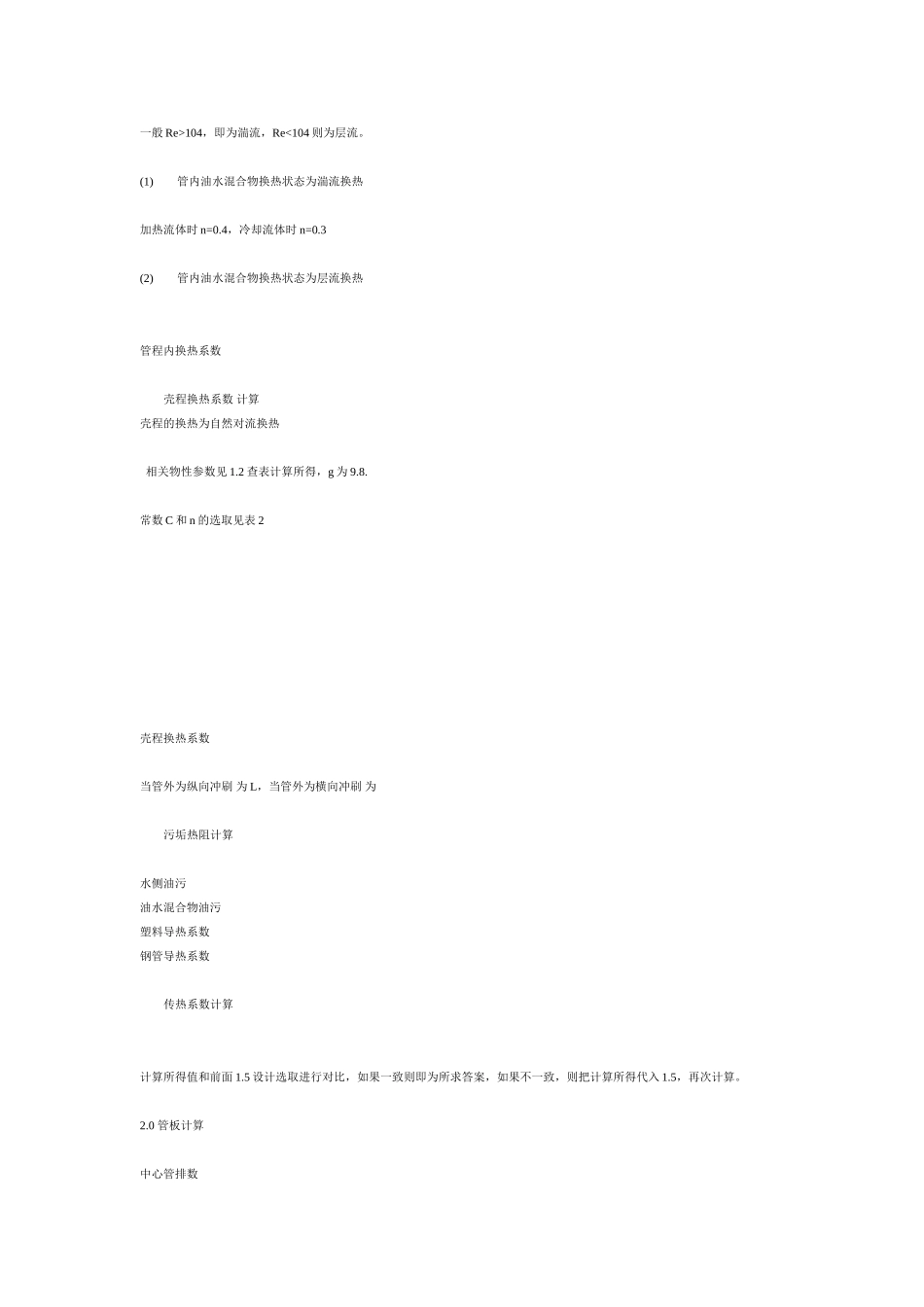 换热器设计计算步骤_第3页