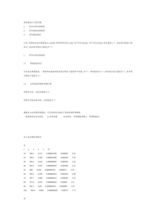 换热器设计计算步骤