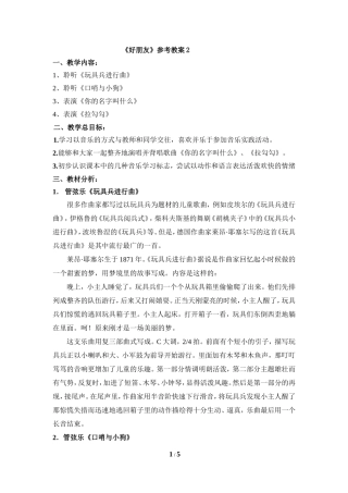 《好朋友》参考教案