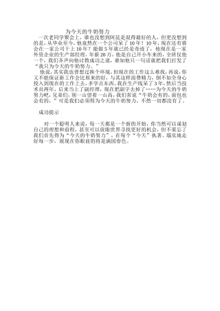 为今天的牛奶努力