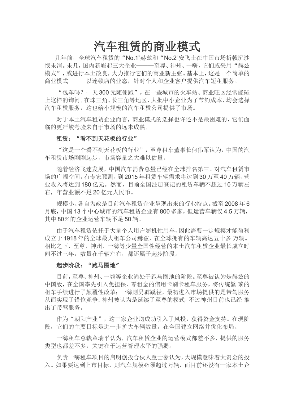 汽车租赁的商业模式_第1页