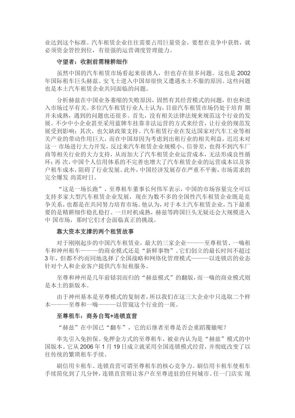 汽车租赁的商业模式_第2页
