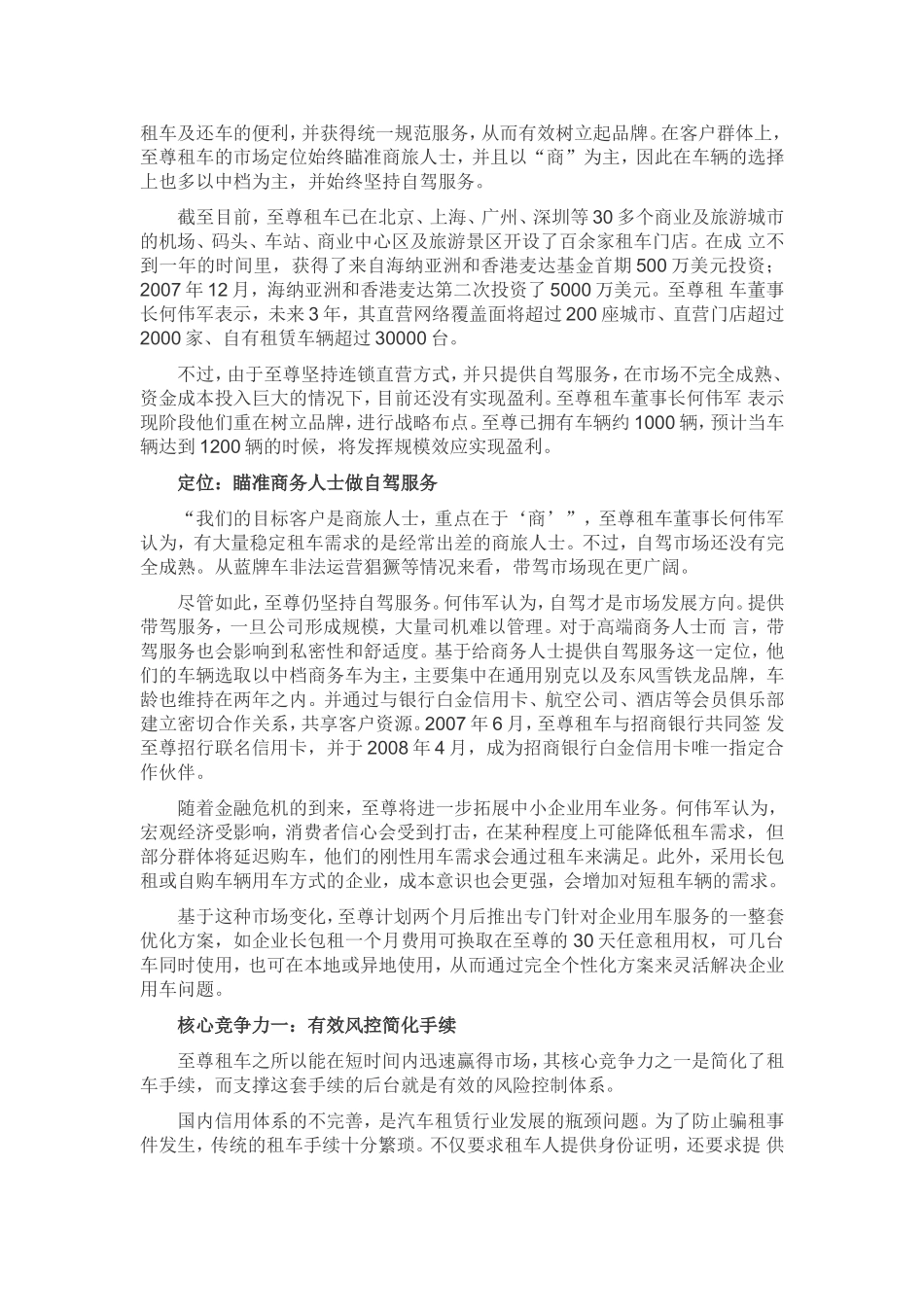 汽车租赁的商业模式_第3页