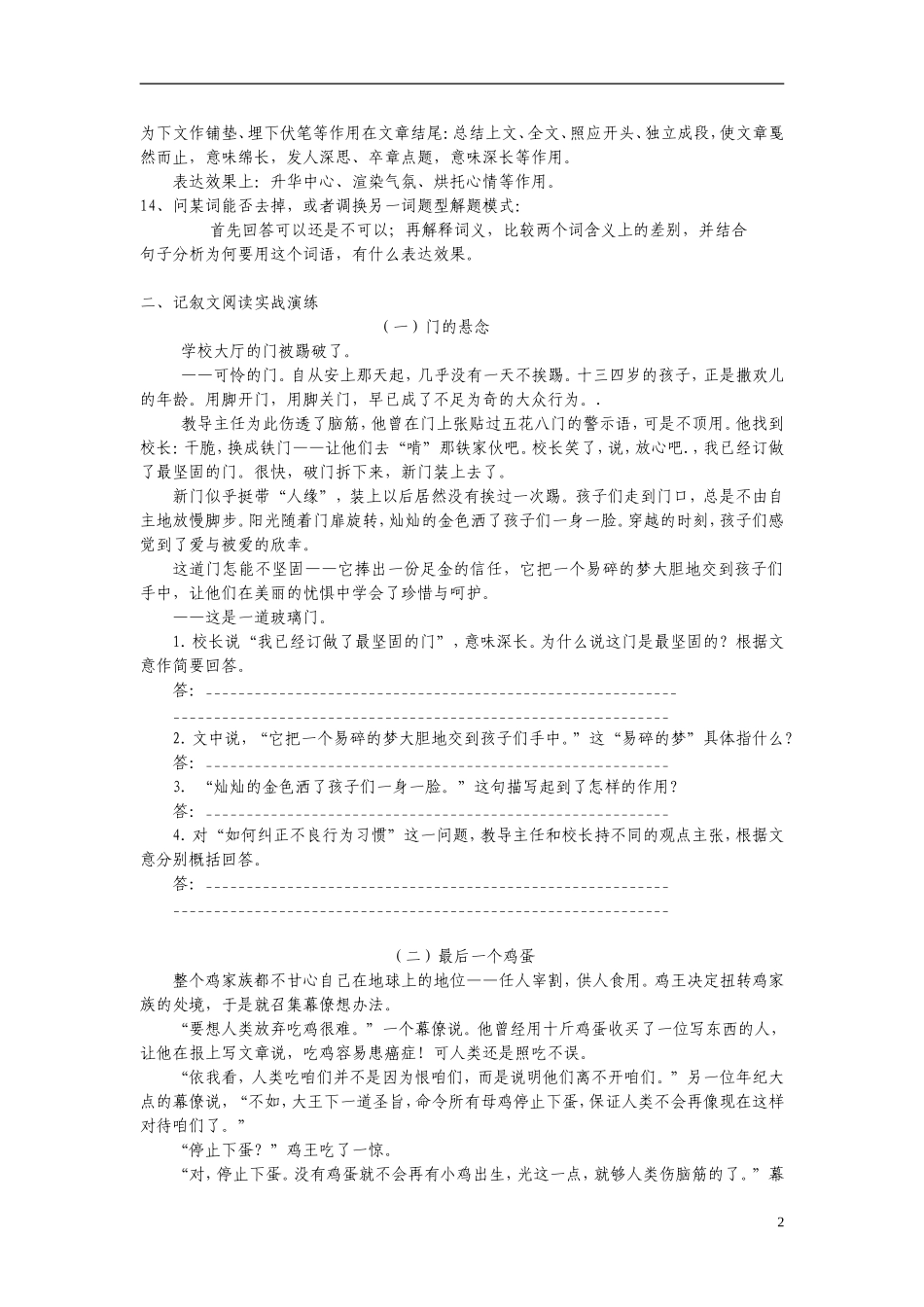七年级语文课外现代文阅读训练学案_第2页