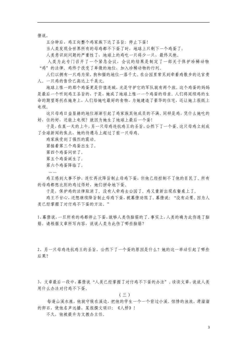 七年级语文课外现代文阅读训练学案_第3页