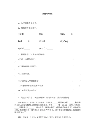 知能同步训练
