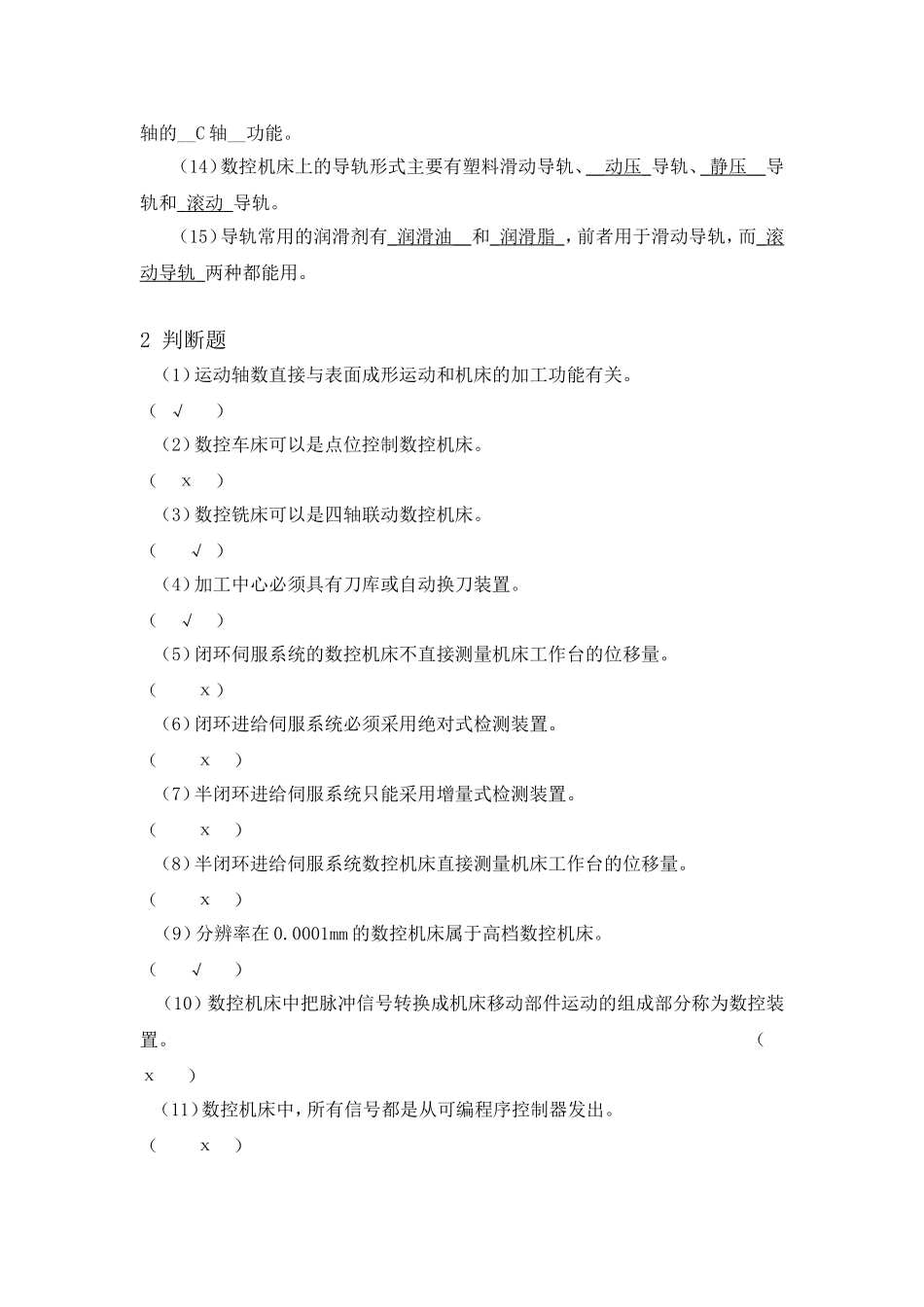数控作业答案_第2页