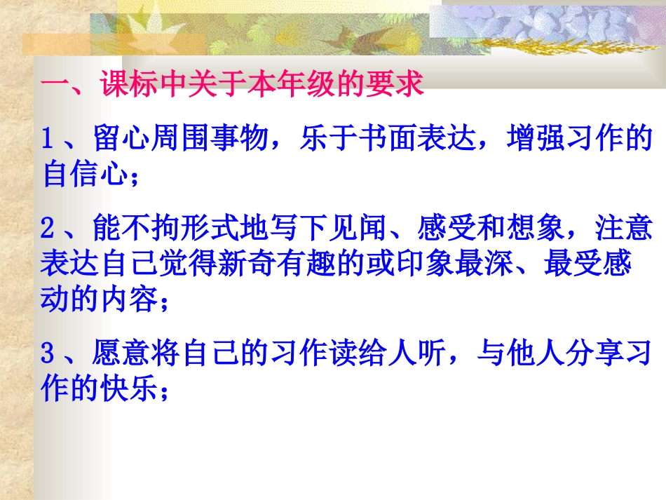 小学语文作文复习dgf_第2页