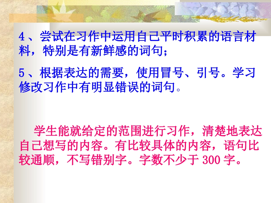 小学语文作文复习dgf_第3页