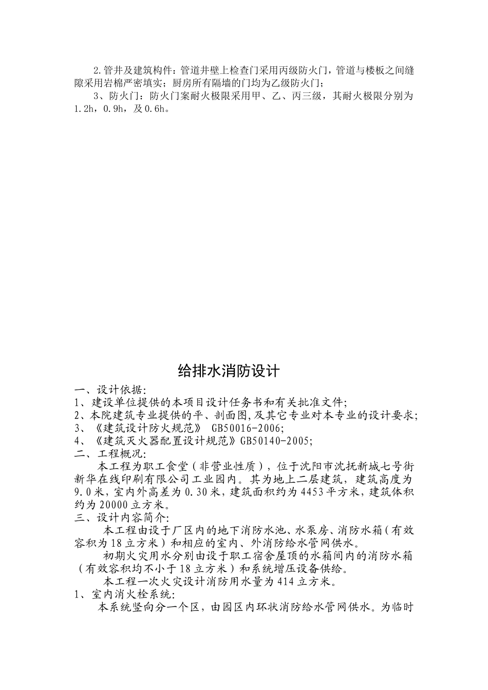 食堂消防专篇_第2页