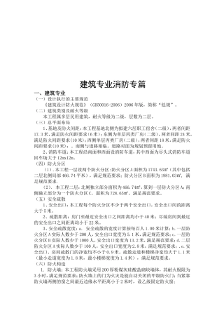 食堂消防专篇