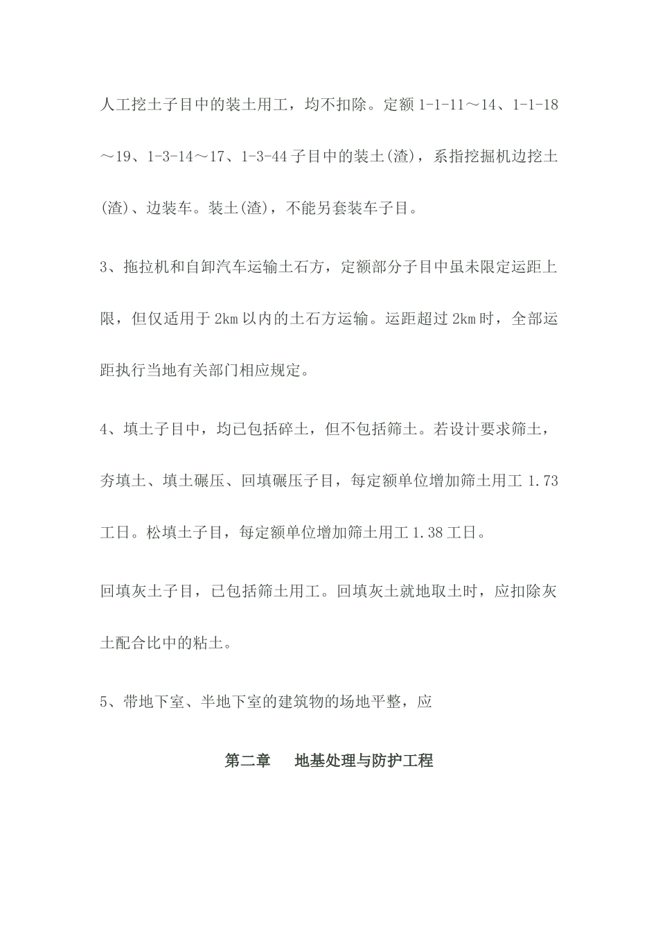 山东消耗量定额解释(补充一)_第2页