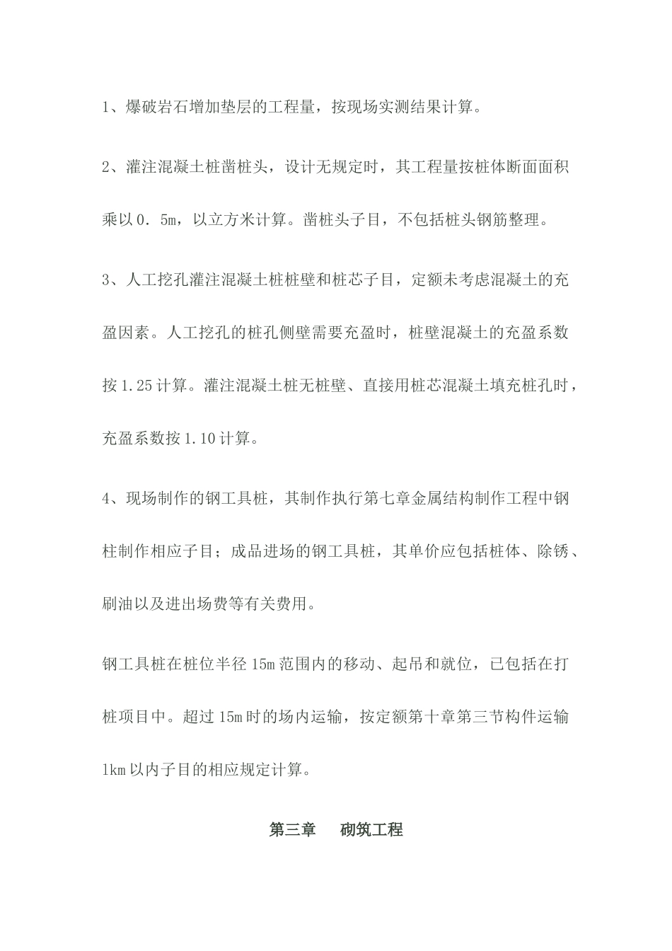 山东消耗量定额解释(补充一)_第3页