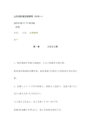 山东消耗量定额解释(补充一)