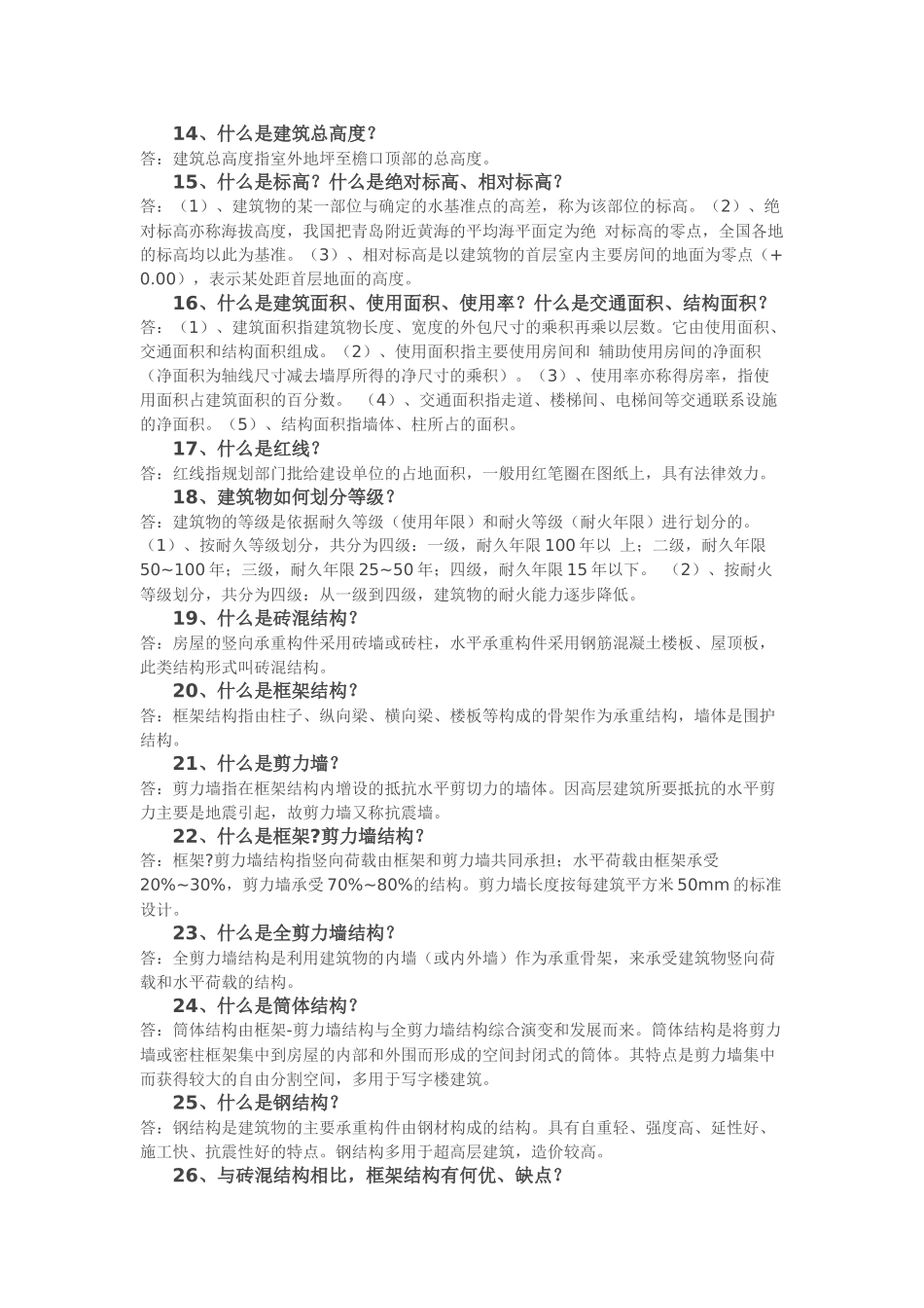 施工建筑必会小知识_第3页