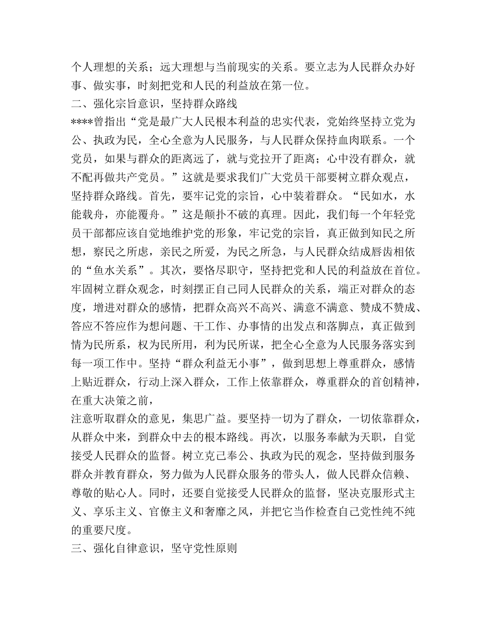 党性锻炼心得体会3篇 _第2页