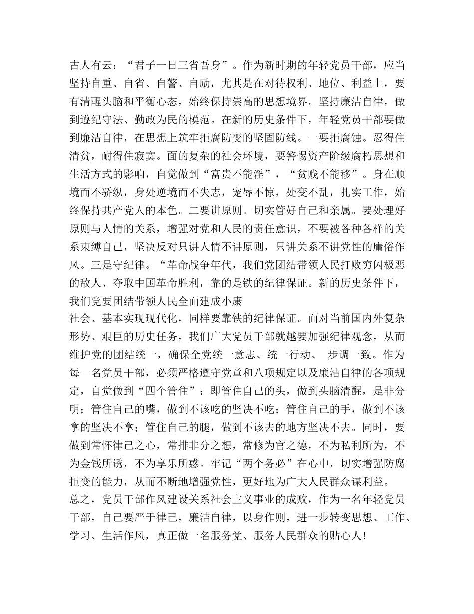 党性锻炼心得体会3篇 _第3页