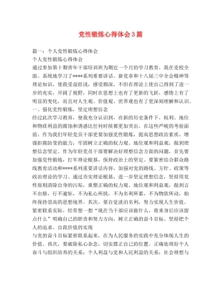 党性锻炼心得体会3篇 