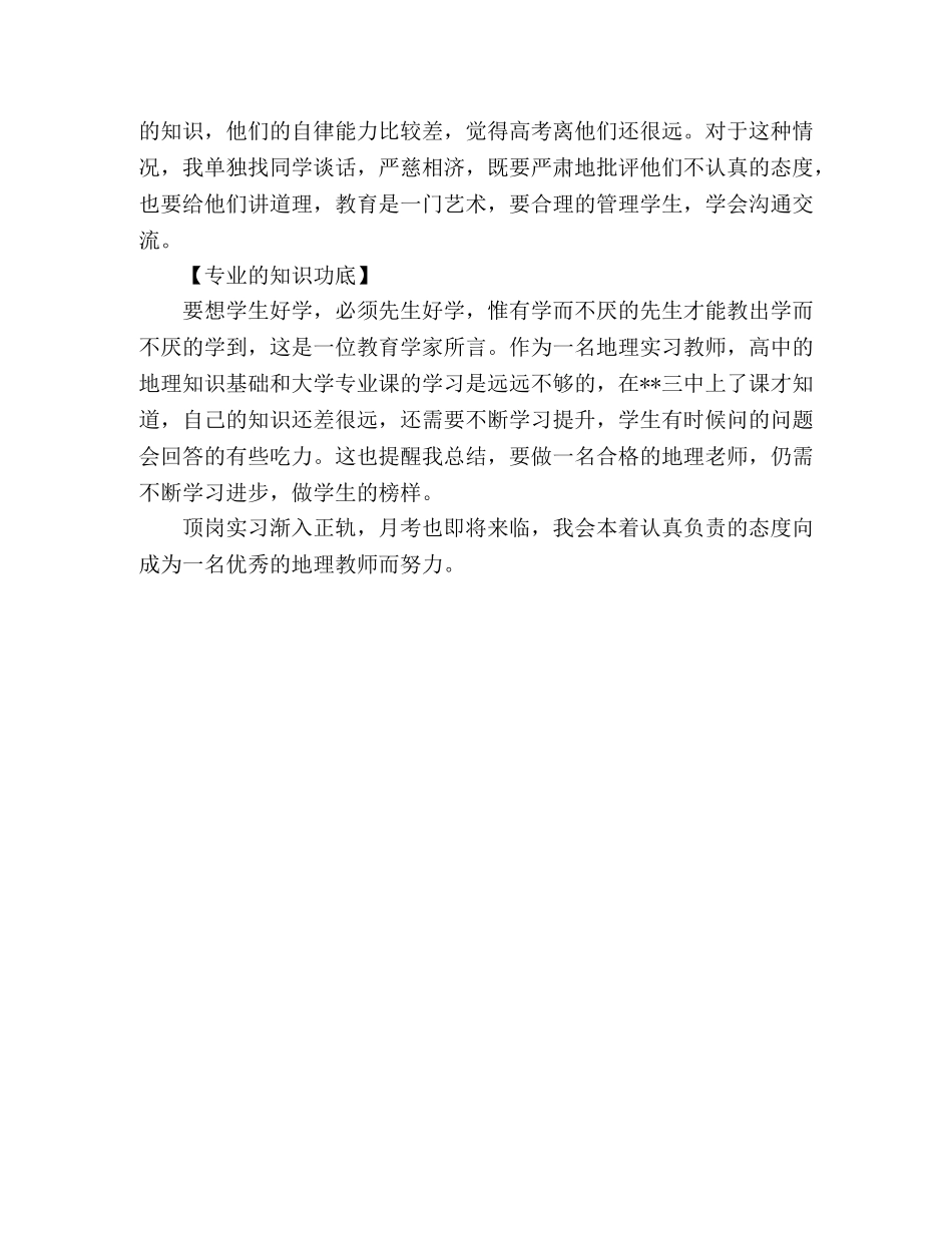 地理顶岗实习心得 _第2页