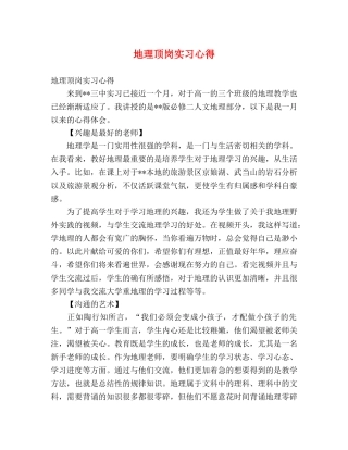 地理顶岗实习心得 
