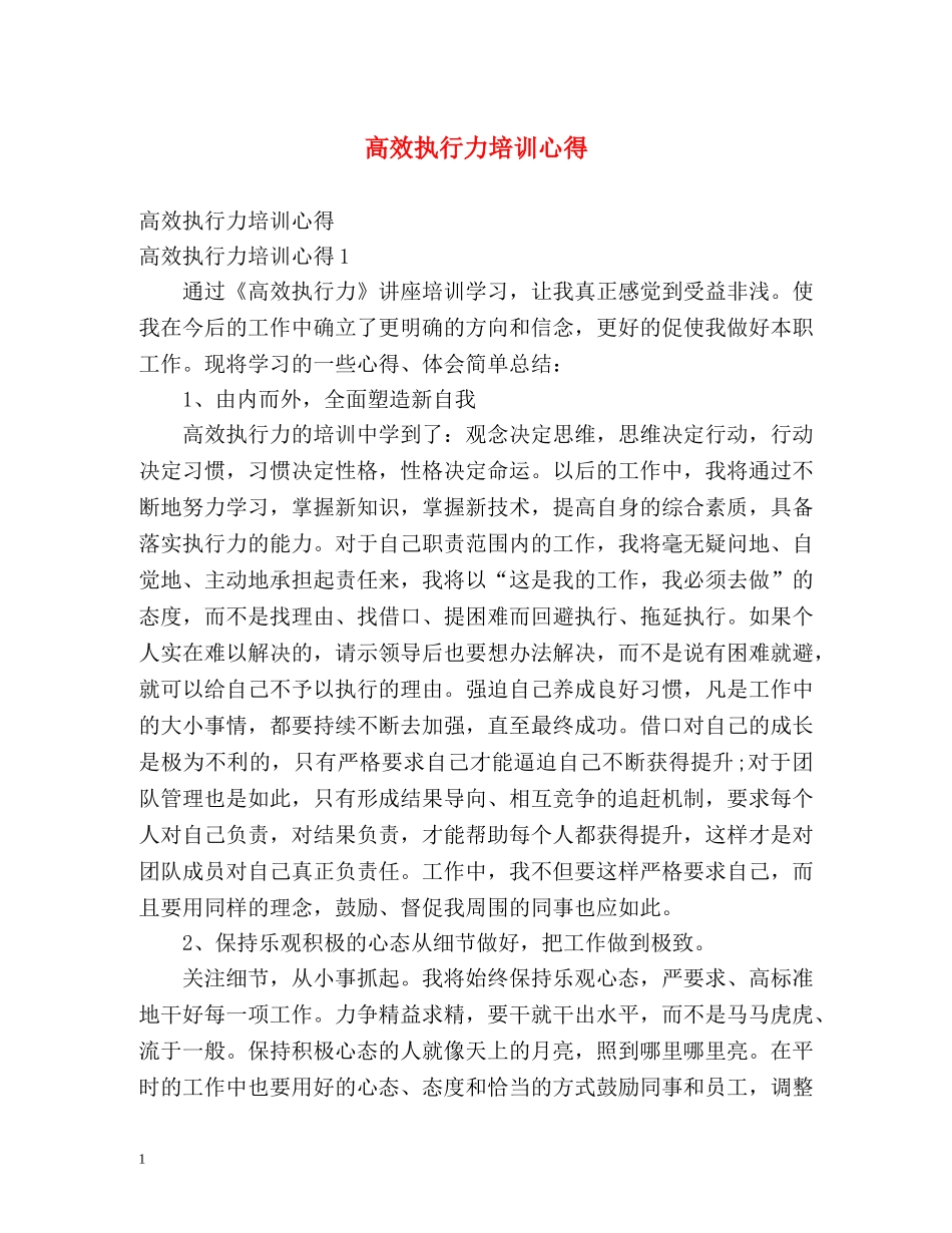 高效执行力培训心得 _第1页