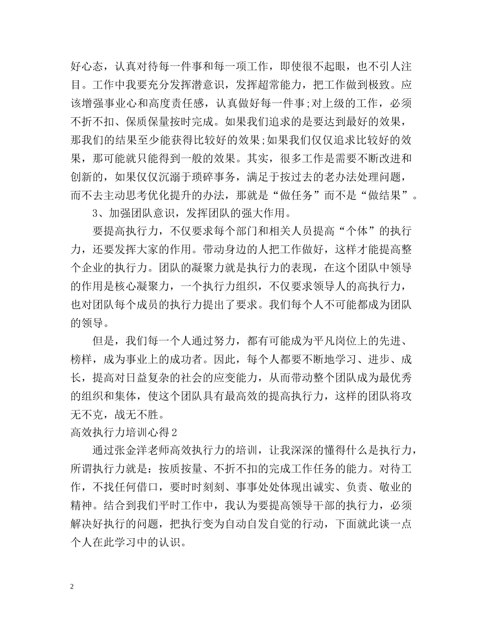 高效执行力培训心得 _第2页