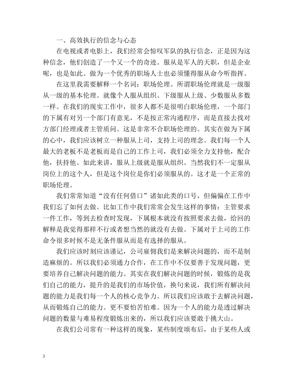 高效执行力培训心得 _第3页