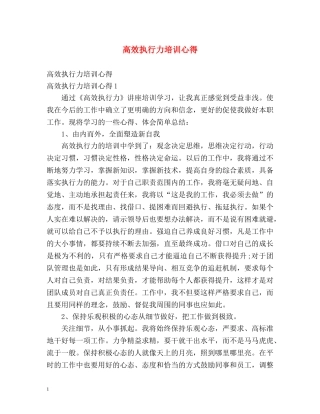 高效执行力培训心得 