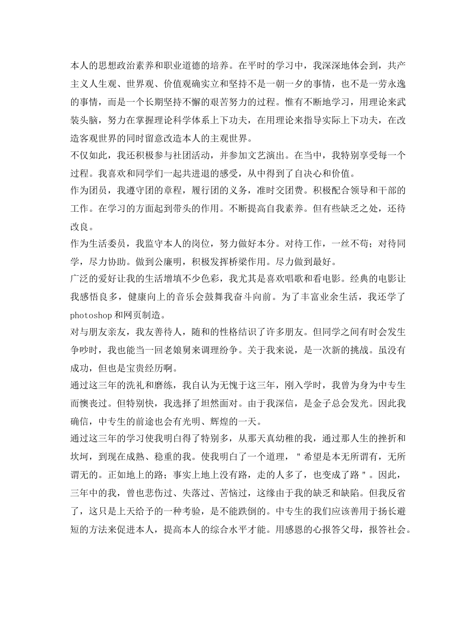 法律专业中专生的自我鉴定参考 _第2页