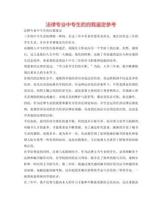 法律专业中专生的自我鉴定参考 