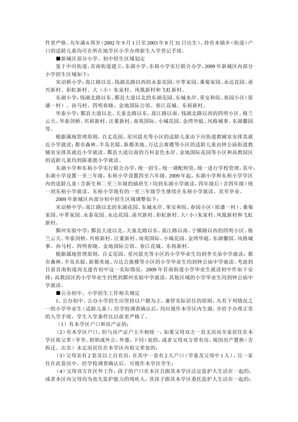 宁波鄞州部分小学区划分_第2页