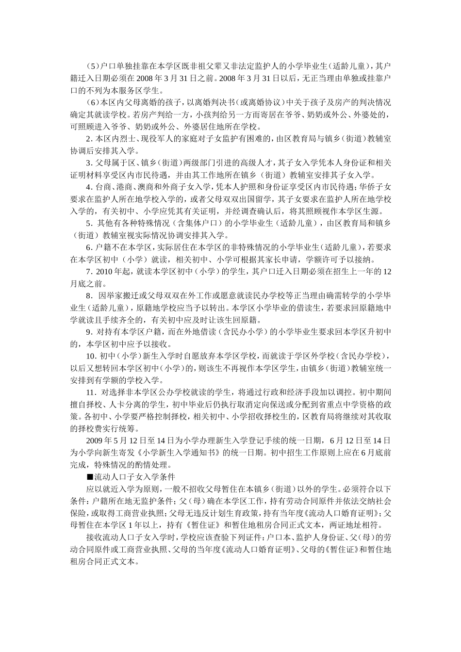 宁波鄞州部分小学区划分_第3页